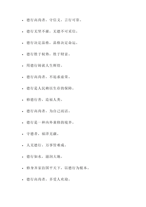 古代有关德的名言警句