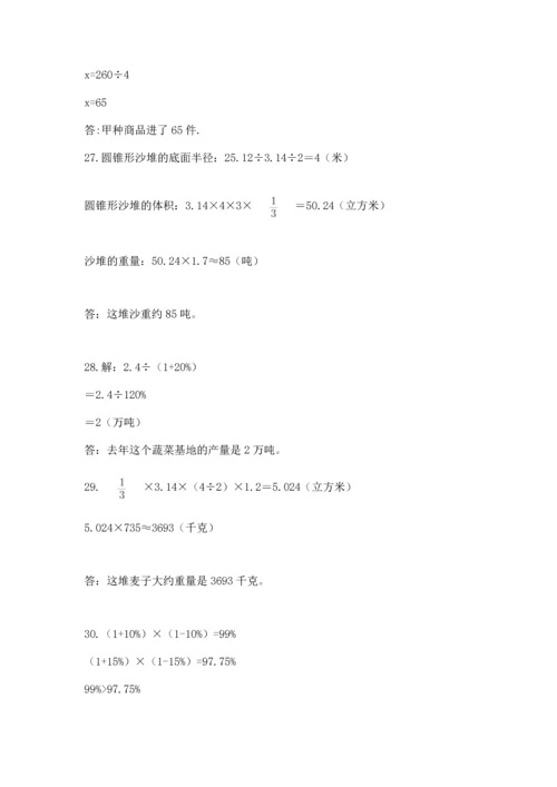 六年级小升初数学解决问题50道及答案【夺冠】.docx