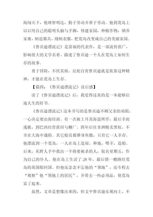 鲁宾逊漂流记读后感300字-1.docx