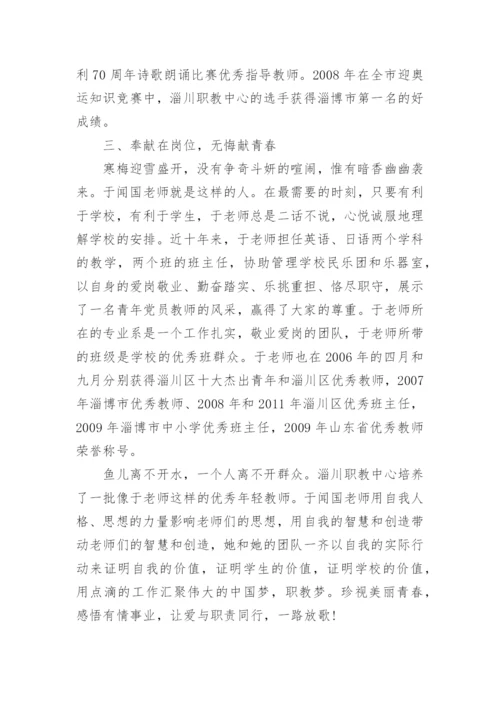 教育工作者个人先进事迹5篇.docx