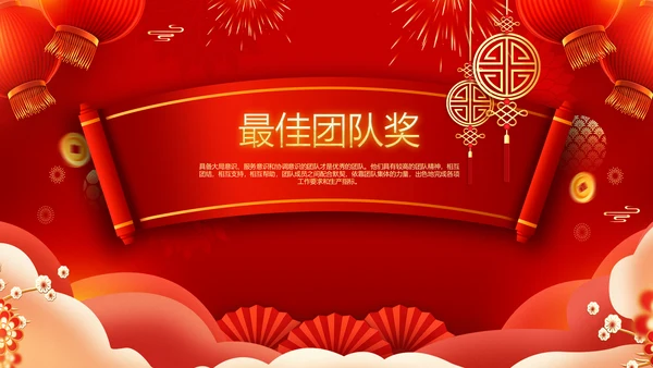 兔年新年元旦晚会2023年会答谢会PPT