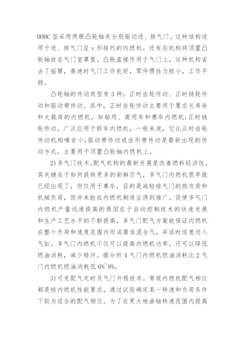 机电毕业论文开题报告.docx