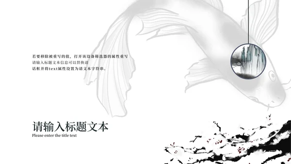 黑白水墨工作总结PPT模板