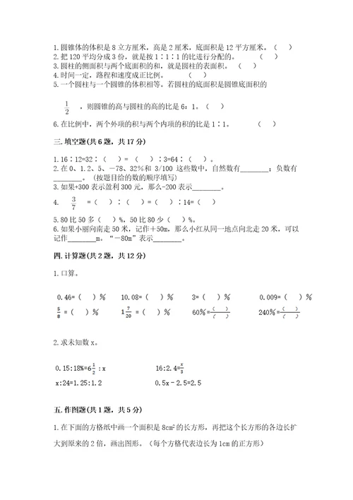 苏教版六年级数学小升初检测试题含完整答案（各地真题）