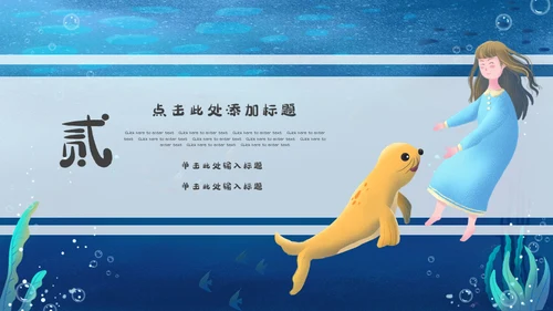 世界海洋日海底世界通用PPT模板