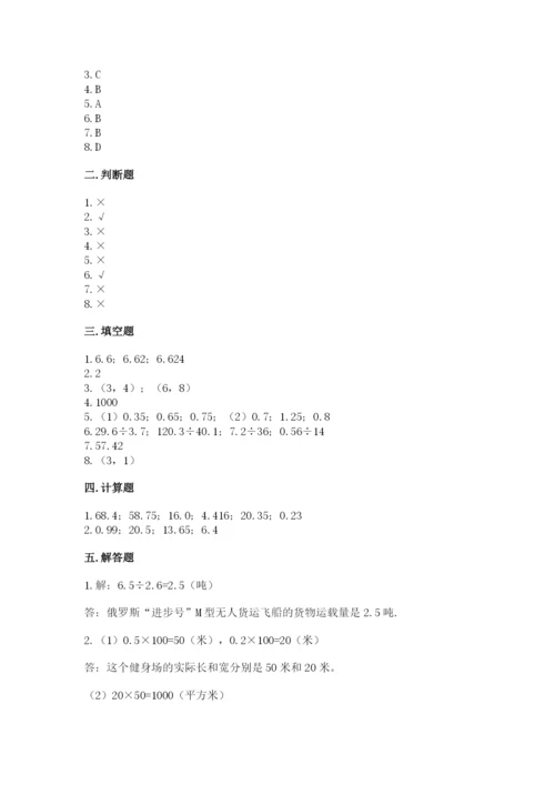 人教版小学五年级上册数学期中考试试卷精品【基础题】.docx