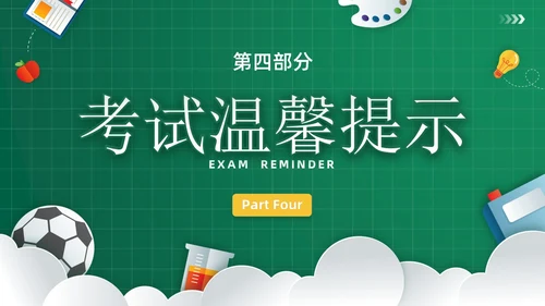 绿色黑板风插画期末冲刺学生总动员主题班会PPT