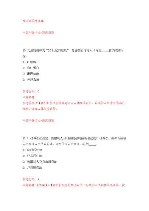 2022年湖北宜昌创新人才学院人才引进258人自我检测模拟卷含答案解析9