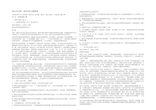 2022年全国一卷高考语文模拟试卷 Word版含解析2.docx