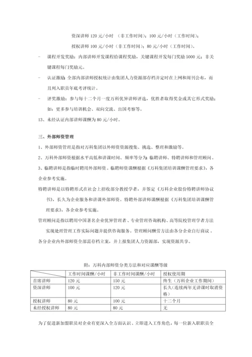 万科培训综合体系.docx