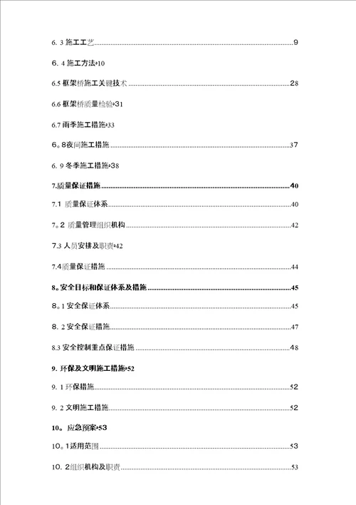 长西铁路CXV标段框架桥施工方案