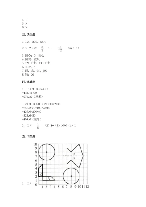 小学六年级数学上册期末考试卷【考点梳理】.docx