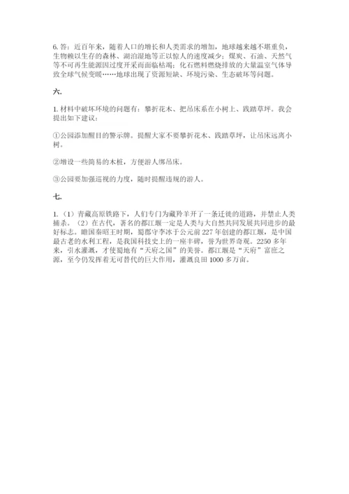 六年级下册道德与法治第二单元《爱护地球 共同责任》测试卷精品（名师推荐）.docx