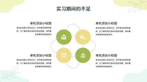小清新试用期实习转正述职申请汇报