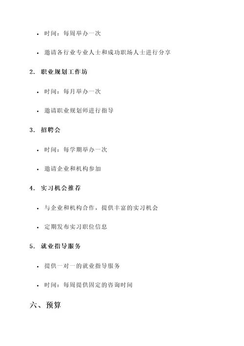 大学生红五月策划案