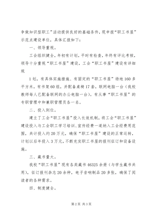 优秀“职工书屋”示范点衡钢图书馆建设经验 (5).docx