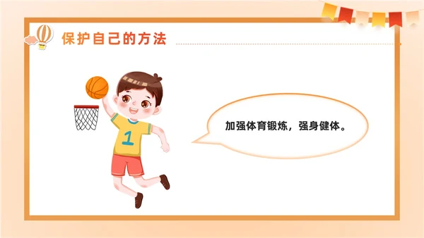 黄色卡通黑板风简约保护自己勇敢说不幼儿园校园欺凌PPT课件
