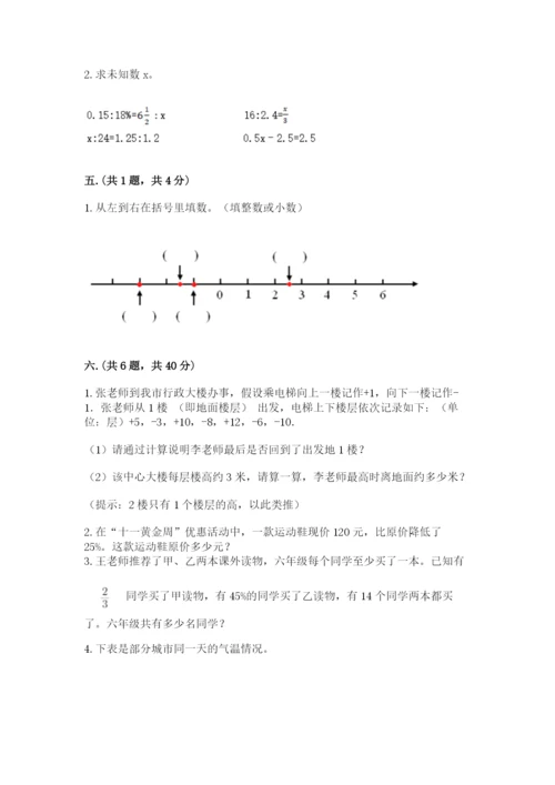 河南省【小升初】2023年小升初数学试卷带答案（达标题）.docx