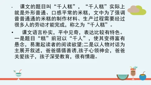 统编版二年级语文下册第二单元分课重难点复习课件
