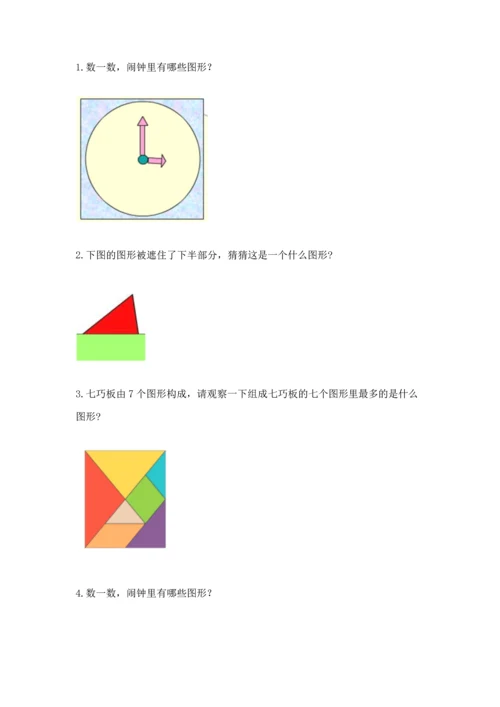 苏教版一年级下册数学第二单元 认识图形（二） 测试卷含答案（轻巧夺冠）.docx