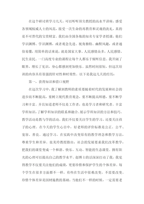 个人研修心得体会.docx