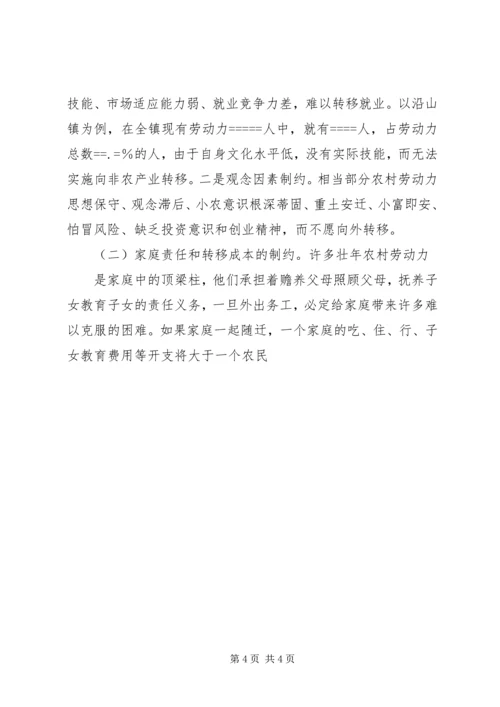 关于促进我市农村劳动力充分就业的调查与思考 (2).docx