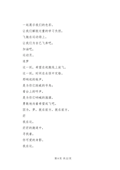 冬季运动会发言稿 (5).docx