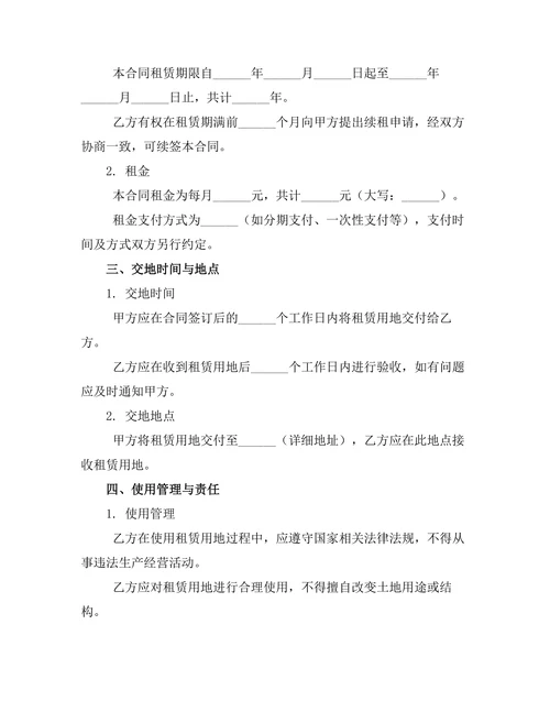 矿山生产经营用地租赁合同