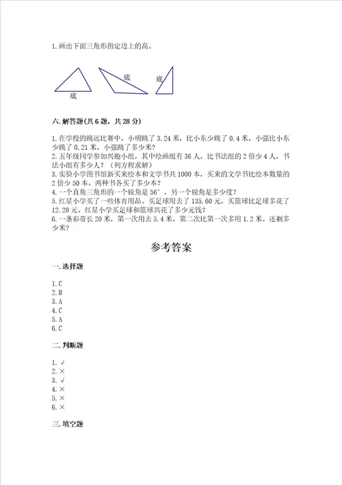 北师大版数学四年级下册期末测试卷附完整答案精品