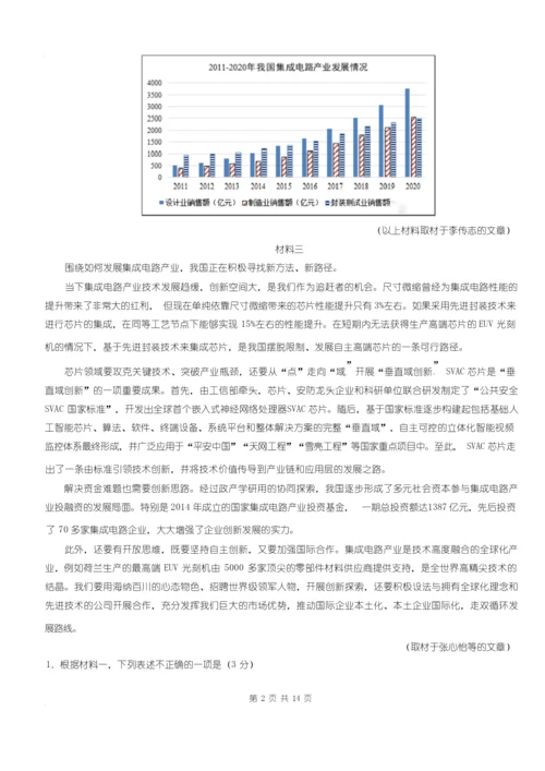 语文高三(上)期末2021-2022试卷石景山区有答案.docx