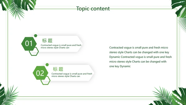 绿色小清新述职报告动态PPT模板