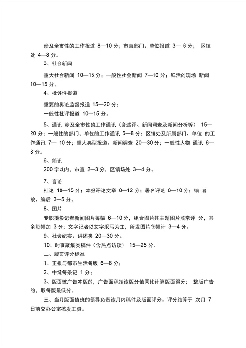 报社管理制度汇编