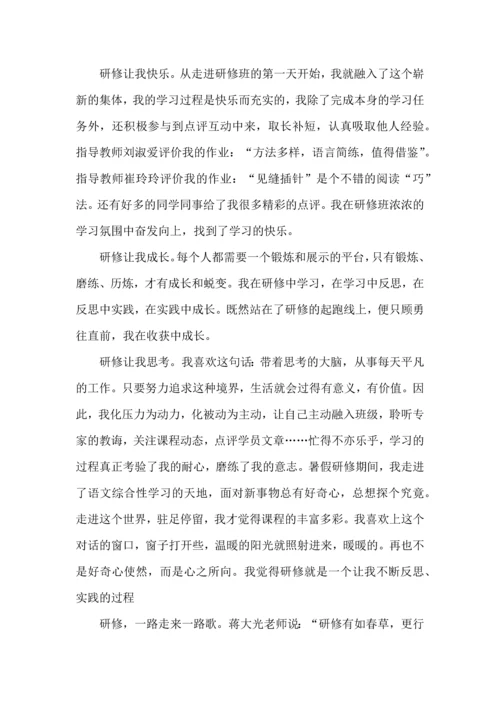 初中语文研修心得体会2022年5篇.docx