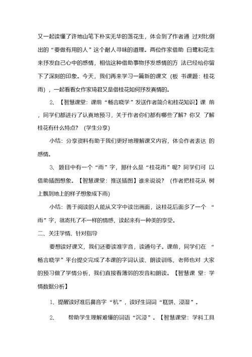 五年级上册部编教材桂花雨