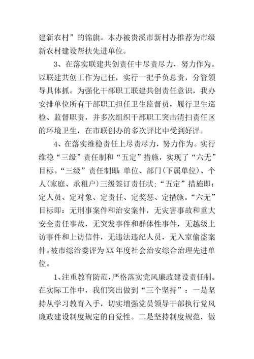 XX年人防办述职报告