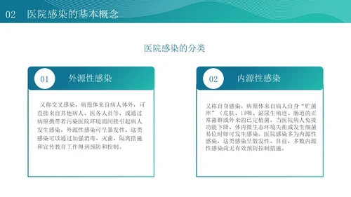 蓝色插画简约风医院感染管理培训PPT模版院感知识培训