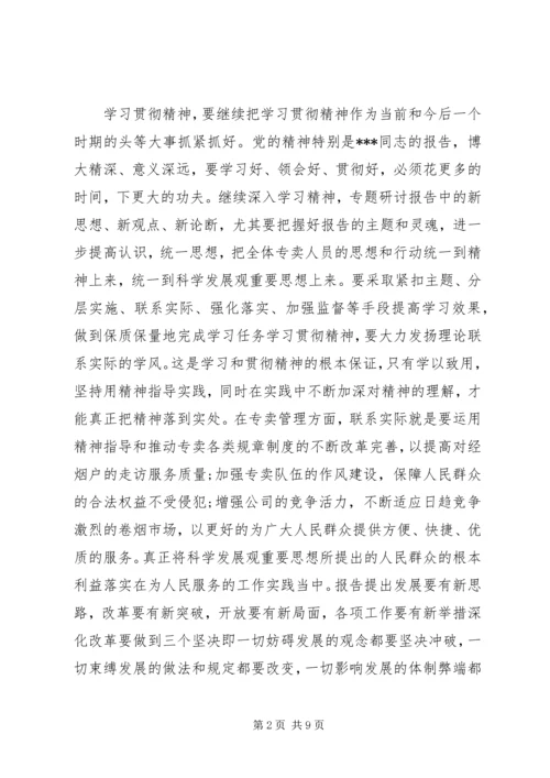 有关党的思想汇报范文.docx