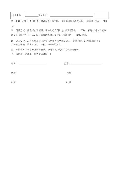 学校栽植绿化协议书