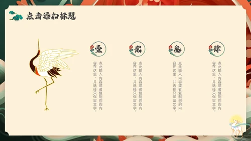 红色绿色国潮风中国风通用PPT模板