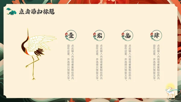 红色绿色国潮风中国风通用PPT模板