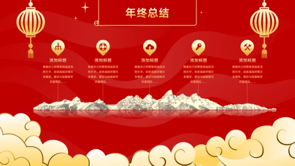 年会春节风公司年终誓师表彰大会通用PPT模板
