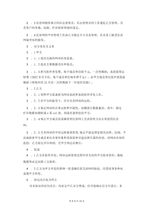 委托管理协议书4篇