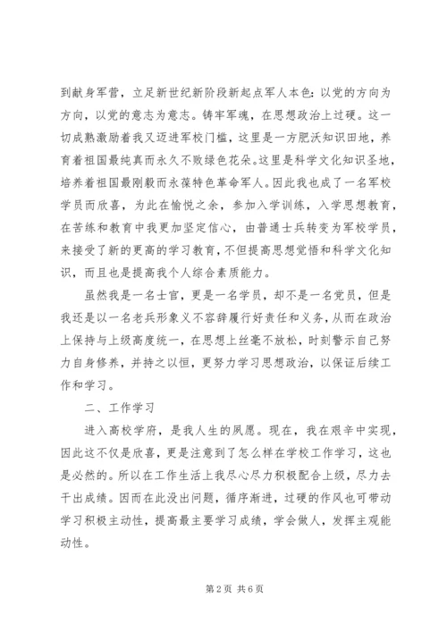 学员党员思想汇报.docx