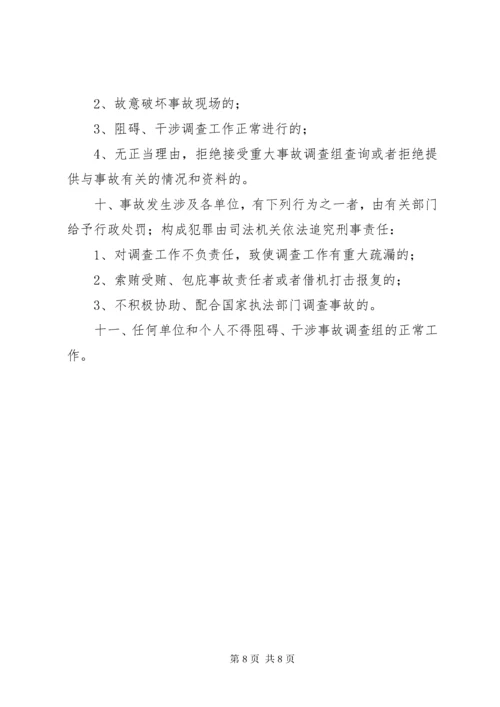 安全隐患排查治理管理制度 (5).docx