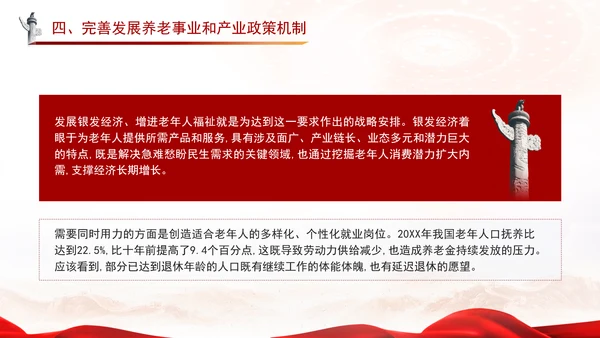 二十届三中全会关于健全人口发展支持和服务体系党课ppt