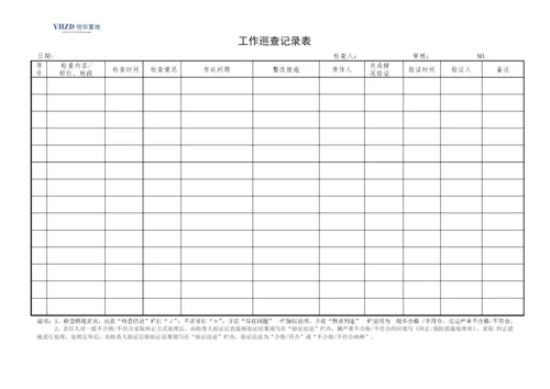 开荒保洁作业指导书.docx