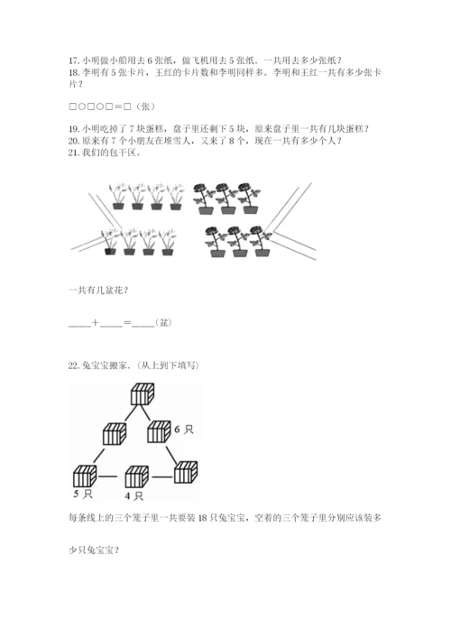 一年级上册数学解决问题50道及解析答案.docx