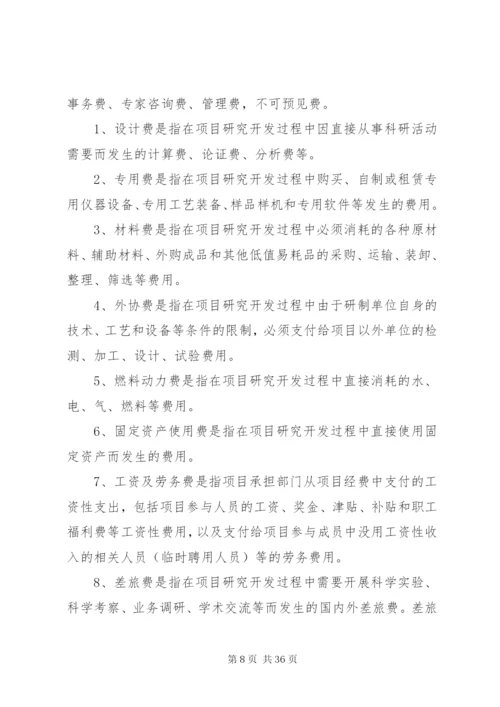 企业科研经费管理制度.docx