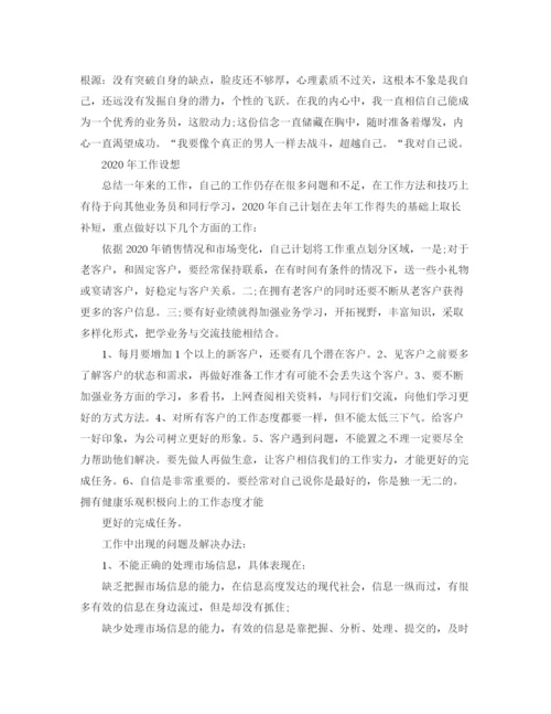 精编之业务员年终总结范文3篇.docx