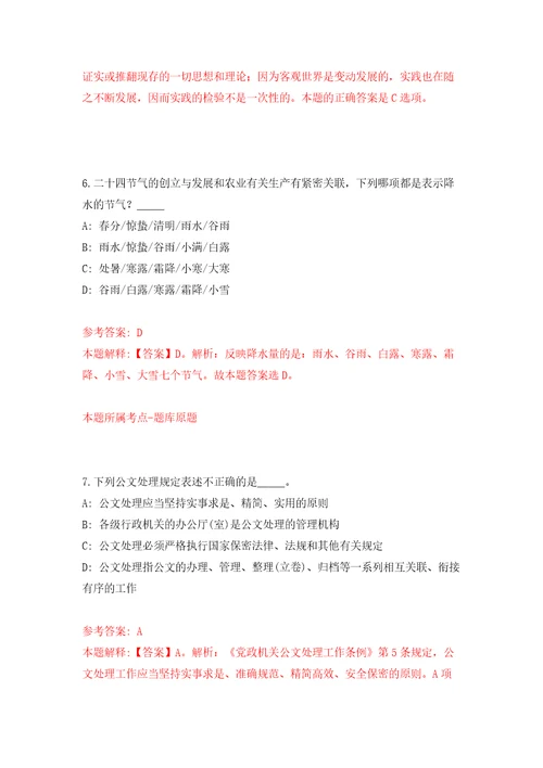 广西贵港市港北区消防救援大队招考工作人员模拟试卷附答案解析5